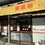 蜃気楼 - 
