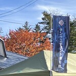 ダイニング ブルーム(軽井沢浅間プリンスホテル) - 