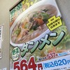 日高屋 鶴見西口店