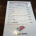 焼肉家 あいちゃん - 