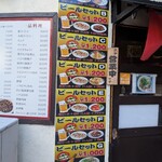揚子江ラーメン 名門 神山店 - 