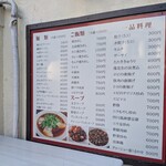 揚子江ラーメン 名門 神山店 - 
