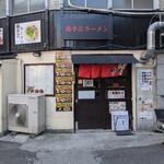 揚子江ラーメン 名門 神山店 - 