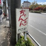 大学ラーメン - 