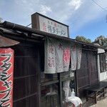 大学ラーメン - 