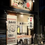 博多ラーメン 和 - 外観（AIで並んでるお客さんを消しています）