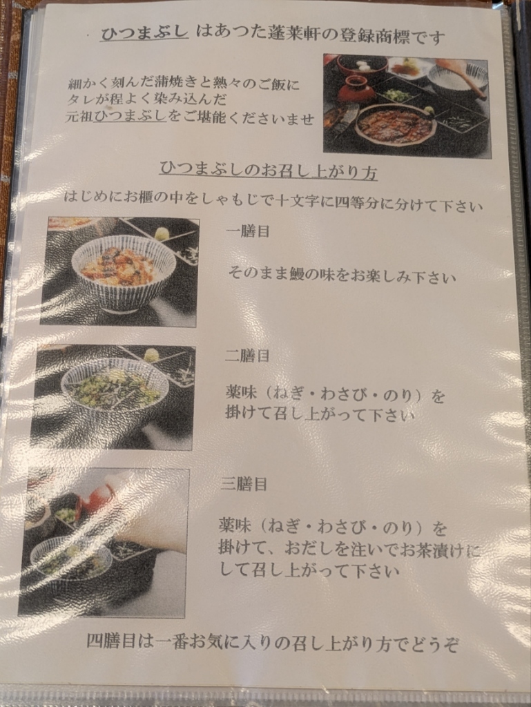 メニュー写真 : あつた蓬莱軒 本店 （蓬莱陣屋） - 熱田神宮伝馬町