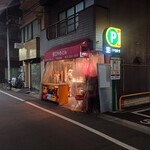 西口やきとん - 