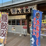浜焼き海鮮居酒屋 大庄水産 - 【2025.12.5(金)】店舗の外観