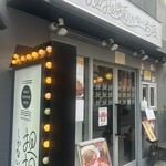 担担麺しかないお店 - 