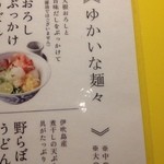 讃岐うどん 野らぼー - ゆかいな麺々？