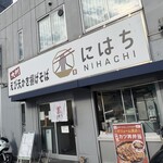 にはち - 