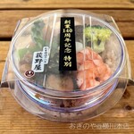 峠の釜めし本舗 おぎのや 横川本店 - 創業140周年記念（特別）