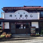 峠の釜めし本舗 おぎのや 横川本店 - 外観