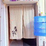 煮干しのビリー - 