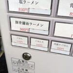 ながせラーメン - 