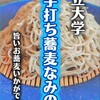 手打ち蕎麦なみの
