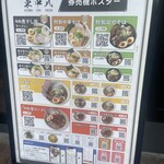 セアブラーメン 東中八 - 