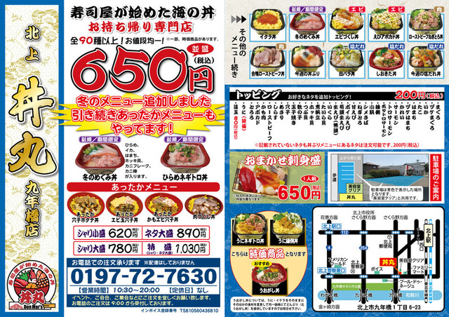 丼丸 北上 九年橋店 - 北上（海鮮丼）