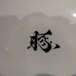 ぶたとほね - ブタさん、こんにちは(*ˊ˘ˋ*)