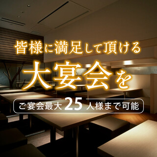 大宴会場25名様までOK★