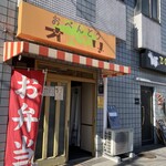 おべんとうオリ - 