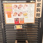 らぁめん登里勝 - 