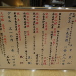 手打そば もり - 日本酒のお品書き　201412