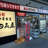 日高屋 越谷レイクタウン店