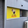 ラーメン食堂オムたす