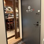 俺の炉ばた 恵比寿 - 