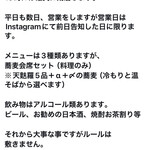 深大寺石蕎麦 河鳥 - 