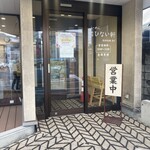 らーめん秋田 ひない軒 - 