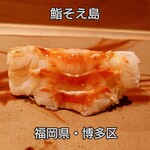 鮨 そえ島 - 