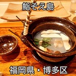 鮨 そえ島 - 