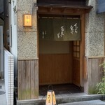 日本橋 蕎ノ字 - 