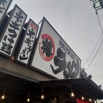 椿ラーメンショップ 矢吹店 - 