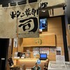 牛タン焼専門店 司　 西口名掛丁店