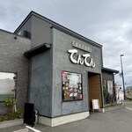 備長炭焼肉てんてん - 