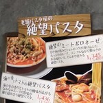 パスタmama 曳舟店 - 