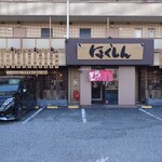 ほくしん - 