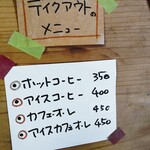 けや木 - テイクアウト出来ます