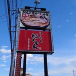 ほくしん - 