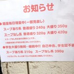 ながせラーメン - 学生にはたまら~ん！