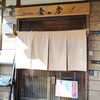 讃岐づくり本格手打ちうどん 麦の季