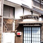 とんかつ亭有家 - 