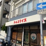 神戸トルコライス - 