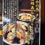 らー麺 あけどや - 