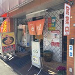 比那屋 - 空港線雁道から2本東の通り沿い