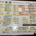 肉の割烹　田村 - 